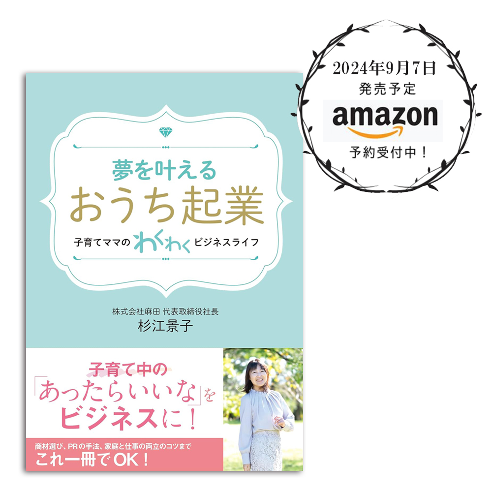 アンケート回答で『おうち起業』の本プレゼント！